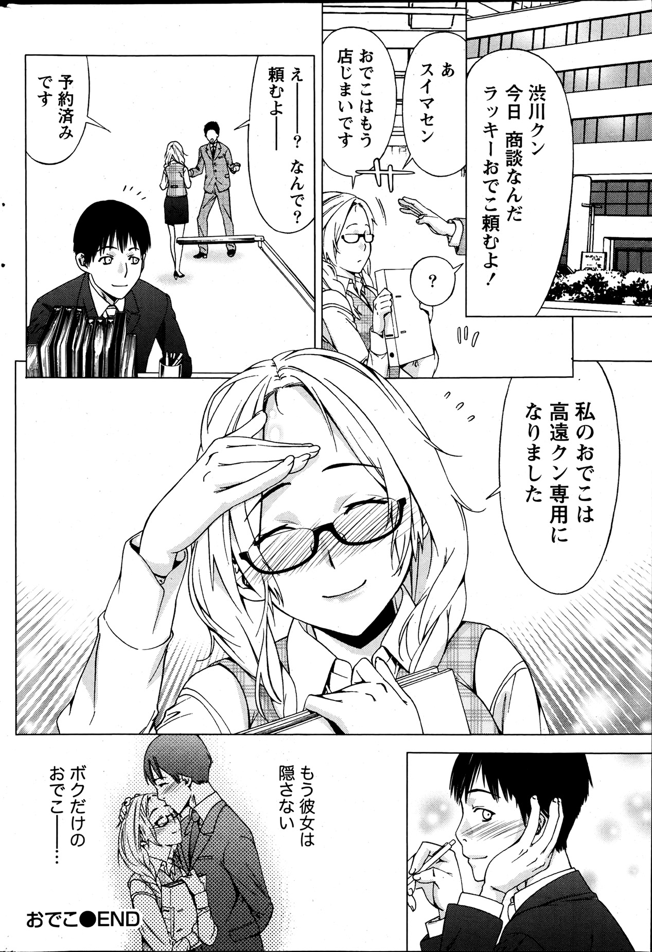 月刊 ビタマン 2013年7月号