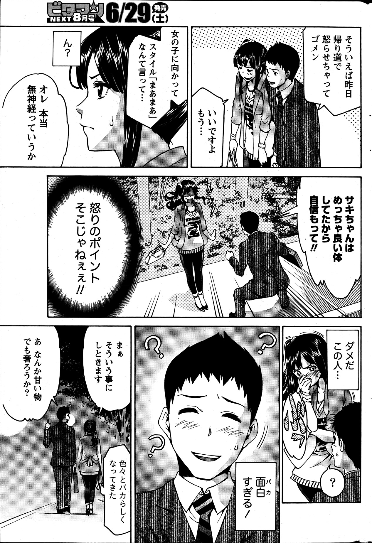 月刊 ビタマン 2013年7月号