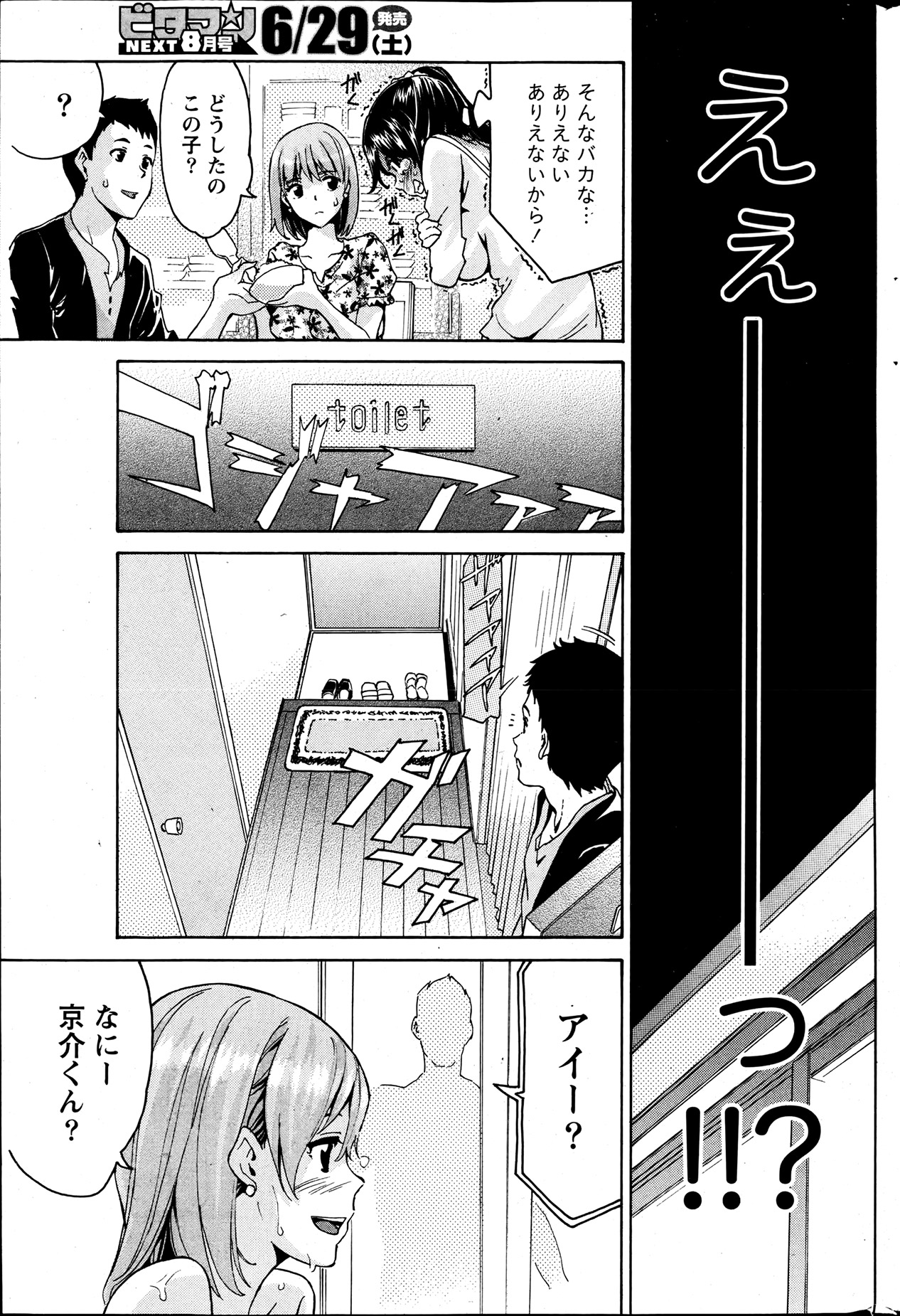 月刊 ビタマン 2013年7月号