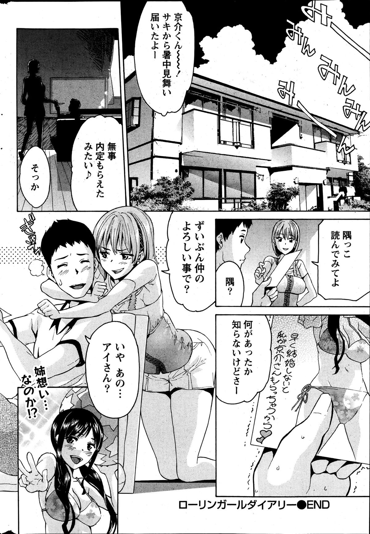 月刊 ビタマン 2013年7月号