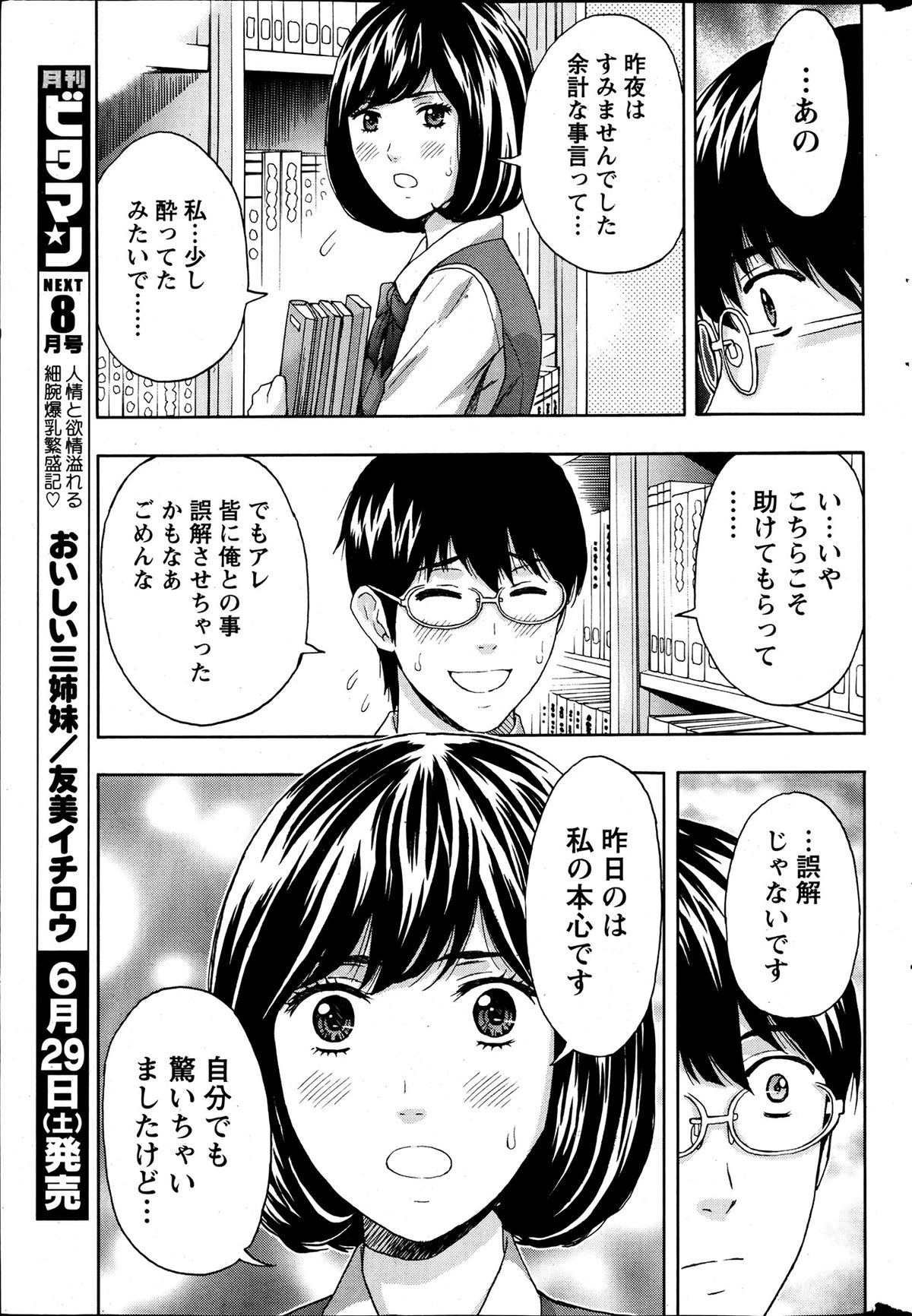 月刊 ビタマン 2013年7月号