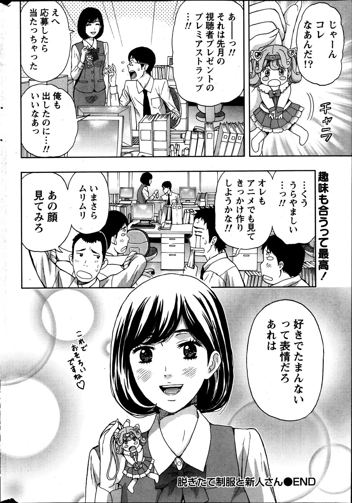 月刊 ビタマン 2013年7月号