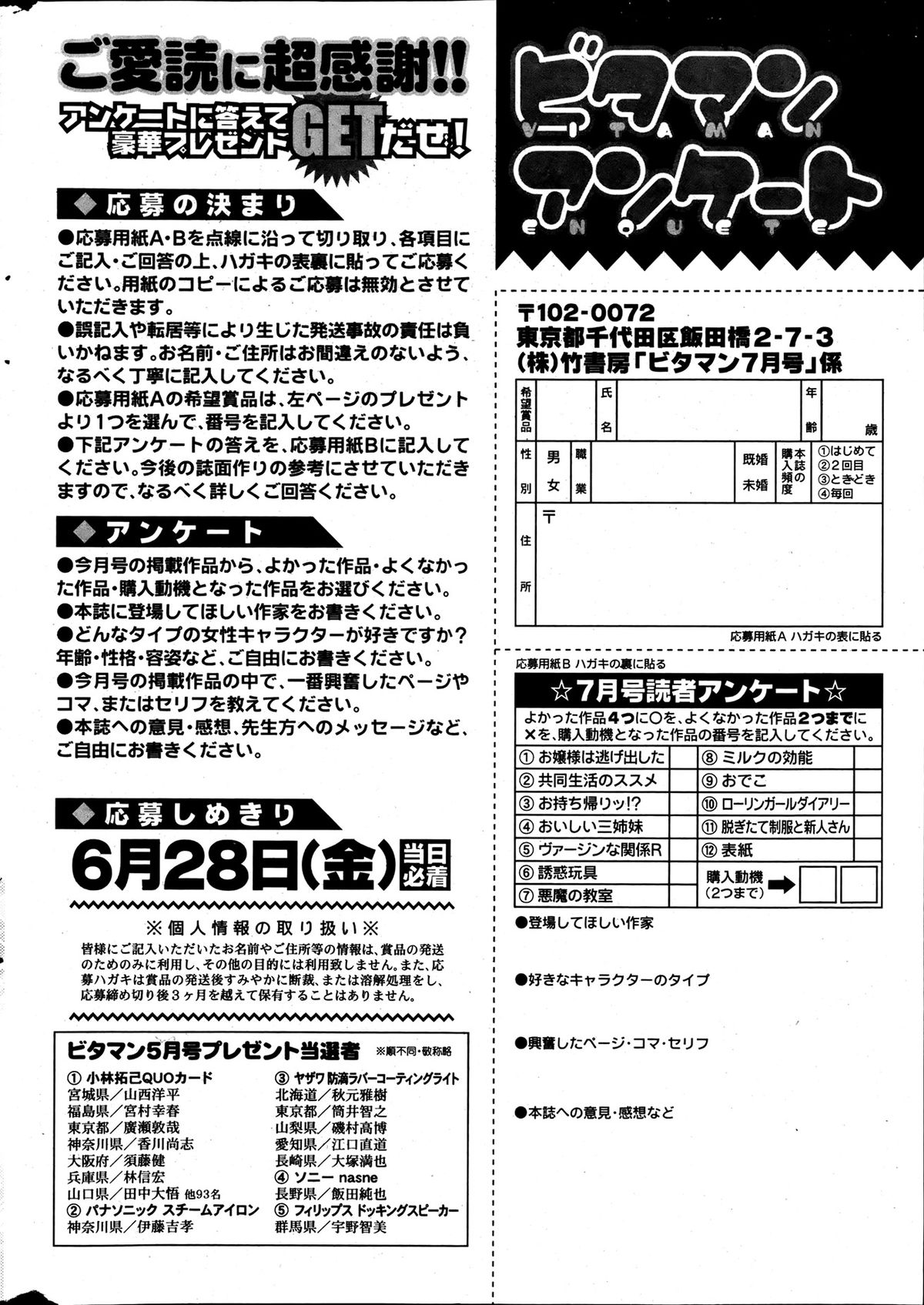 月刊 ビタマン 2013年7月号