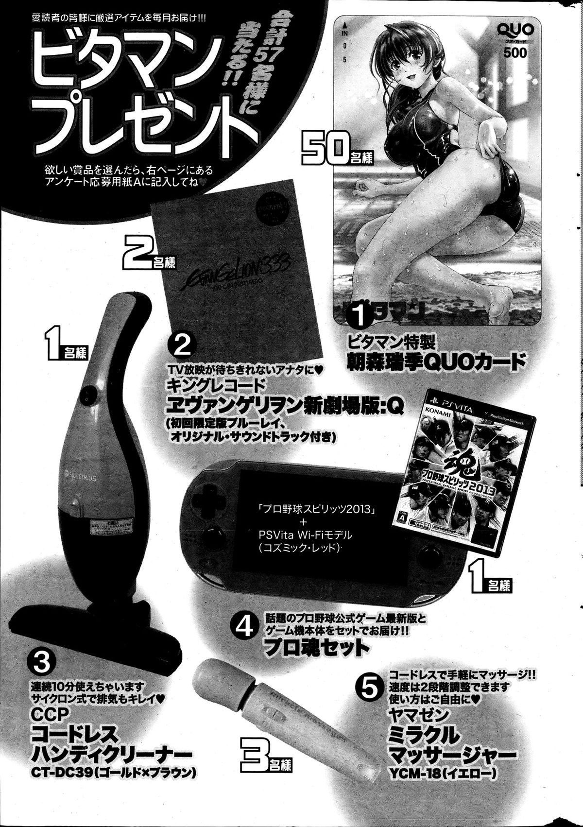 月刊 ビタマン 2013年7月号