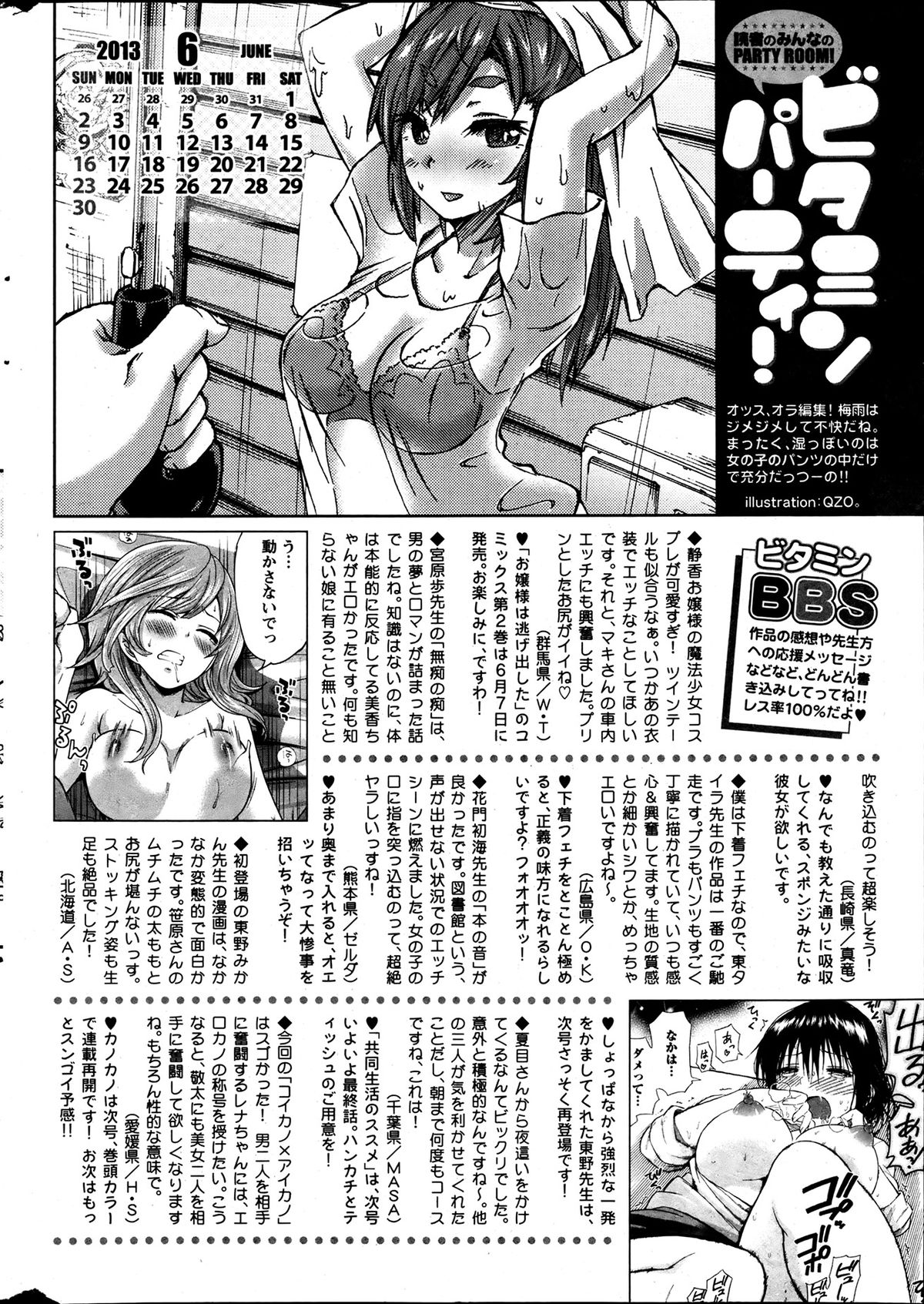 月刊 ビタマン 2013年7月号