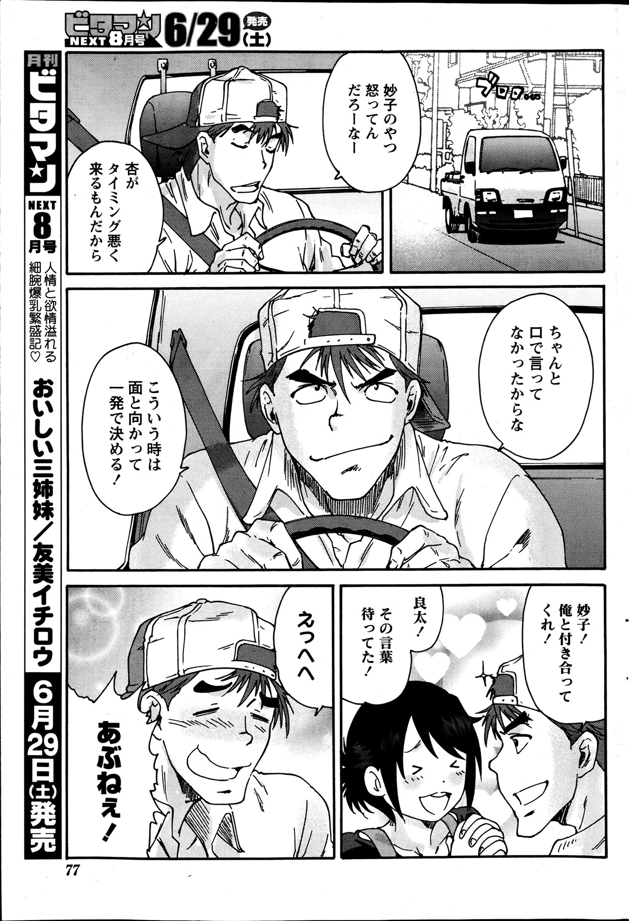 月刊 ビタマン 2013年7月号