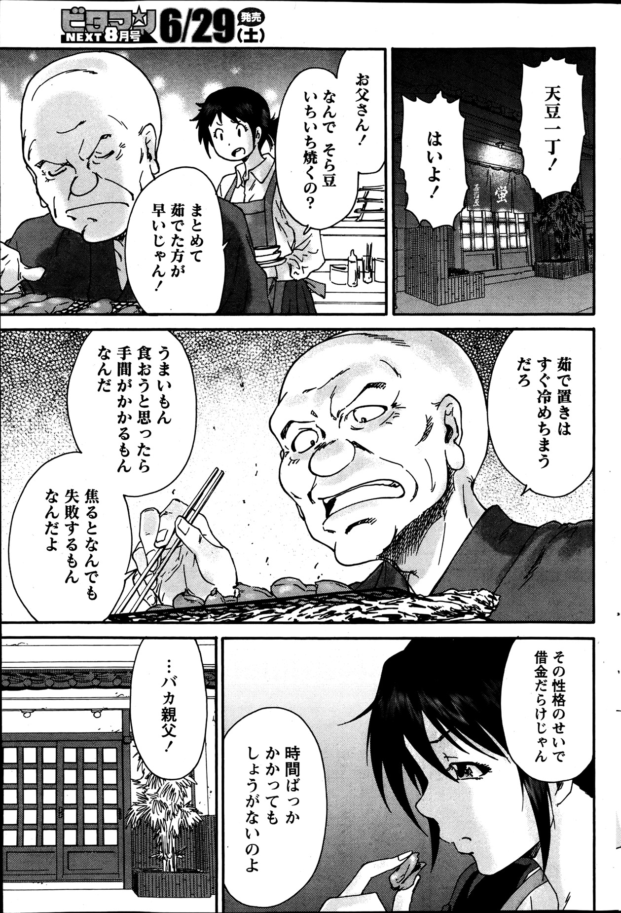 月刊 ビタマン 2013年7月号