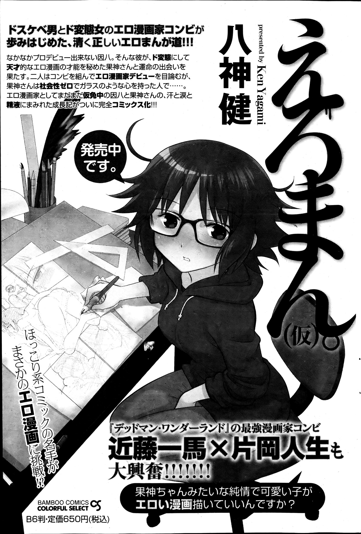 月刊 ビタマン 2013年7月号