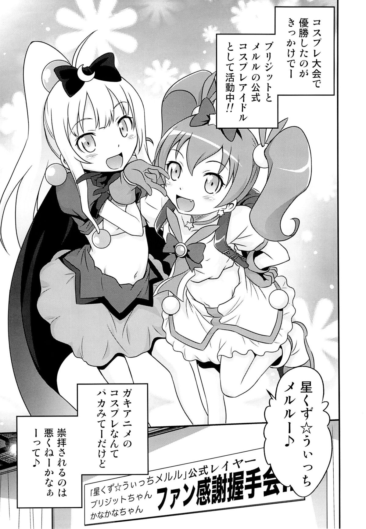 (C84) [スタジオた～ (狂一郎)] ブリ☆かなファン感謝祭!! (俺の妹がこんなに可愛いわけがない)