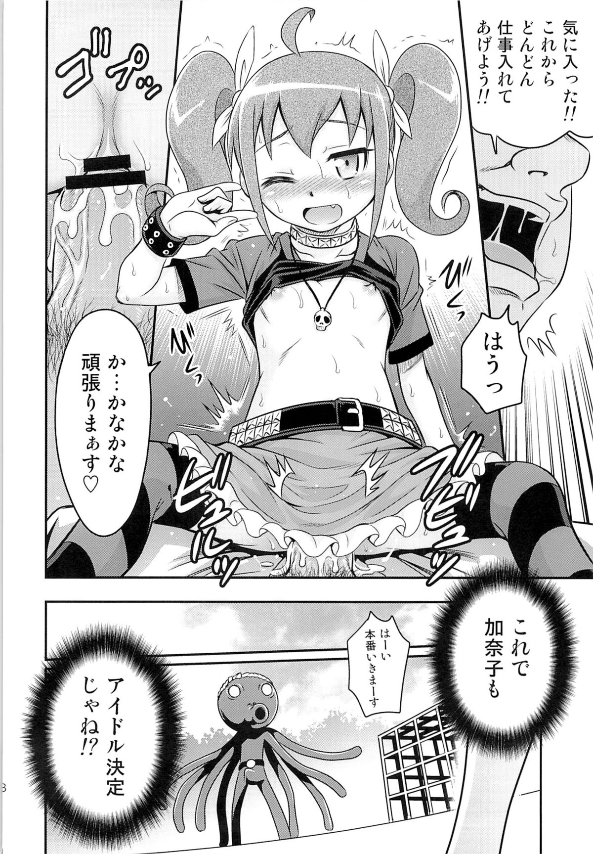 (C84) [スタジオた～ (狂一郎)] ブリ☆かなファン感謝祭!! (俺の妹がこんなに可愛いわけがない)