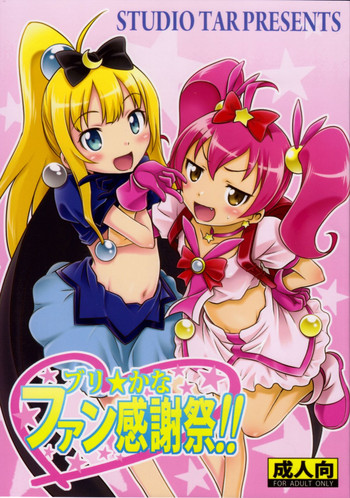 (C84) [スタジオた～ (狂一郎)] ブリ☆かなファン感謝祭!! (俺の妹がこんなに可愛いわけがない)