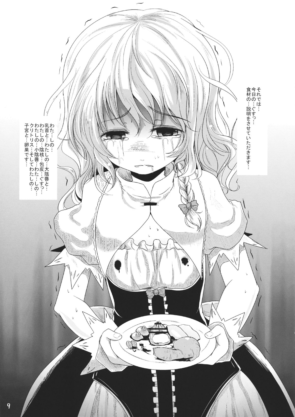 (C84) [きつねとぶどう (くろな)] 花いじめ (東方Project)