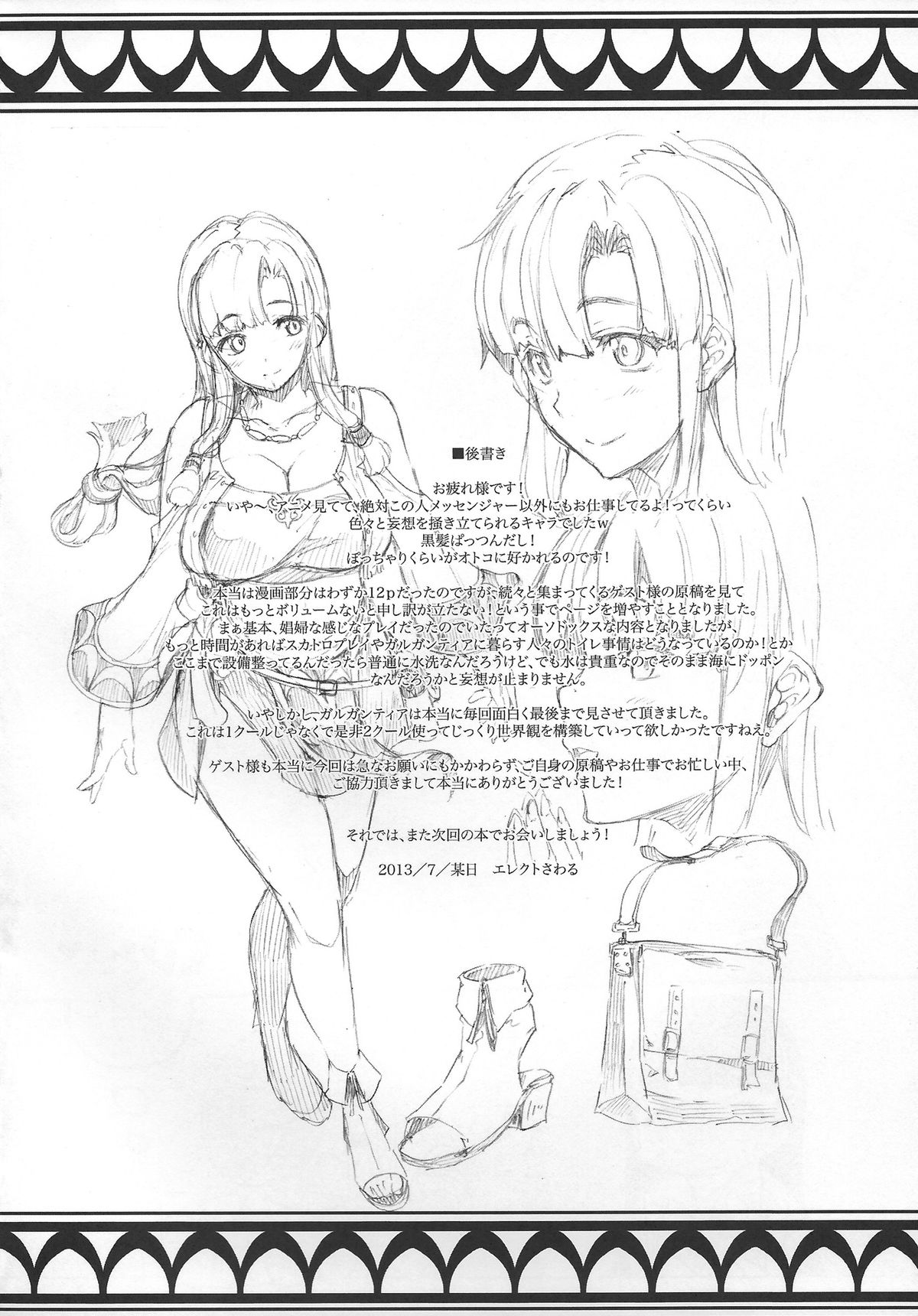 (C84) [ERECT TOUCH (ブッチャーU, エレクトさわる, 水龍敬)] COMICガルガン天 (翠星のガルガンティア) [英訳]
