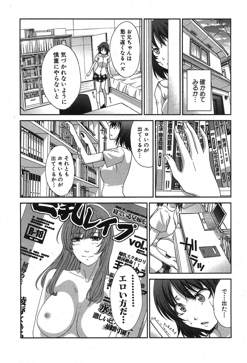 COMIC 真激 2013年8月号 [DL版]