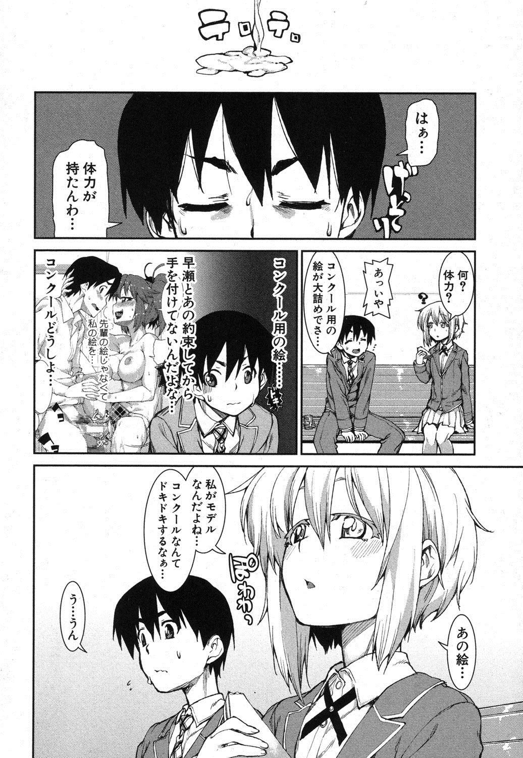 COMIC 真激 2013年8月号 [DL版]