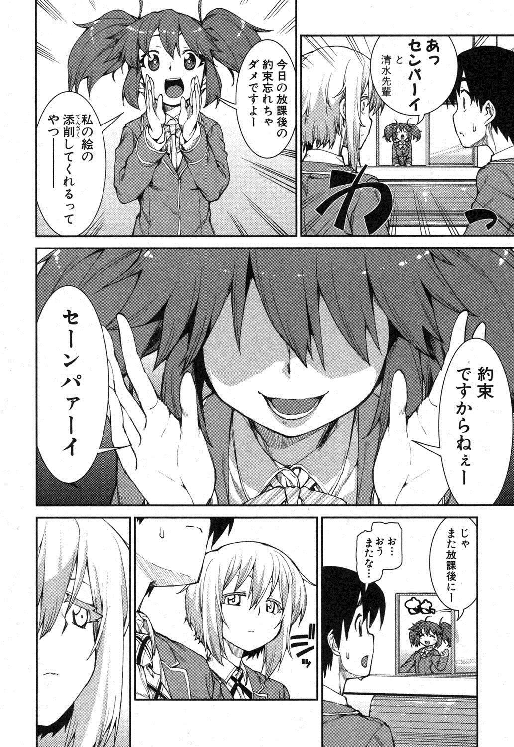 COMIC 真激 2013年8月号 [DL版]