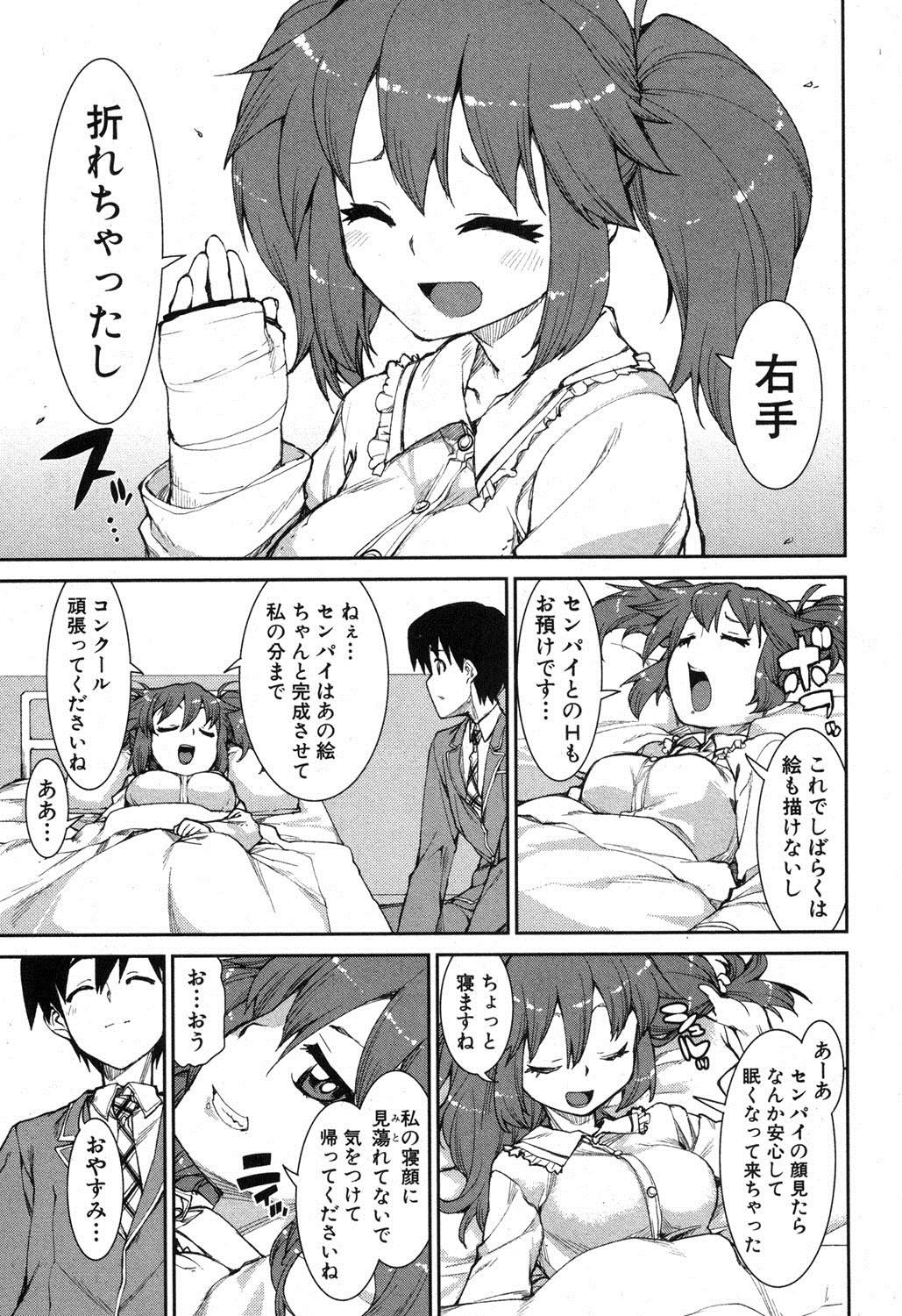 COMIC 真激 2013年8月号 [DL版]