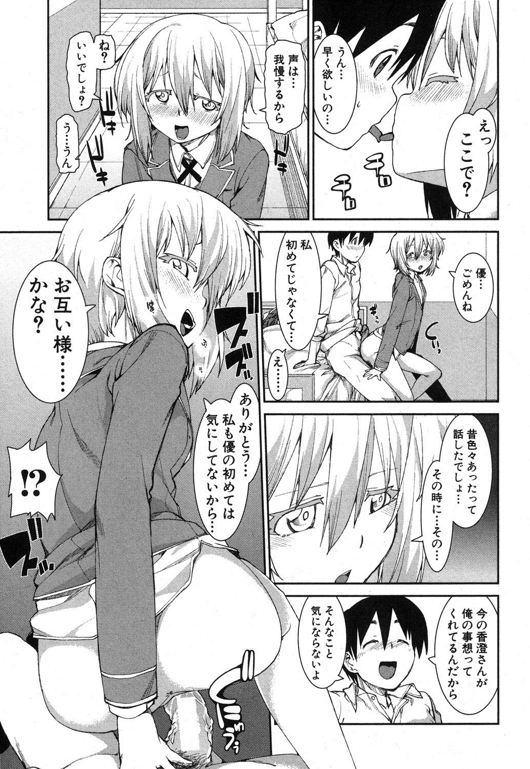 COMIC 真激 2013年8月号 [DL版]