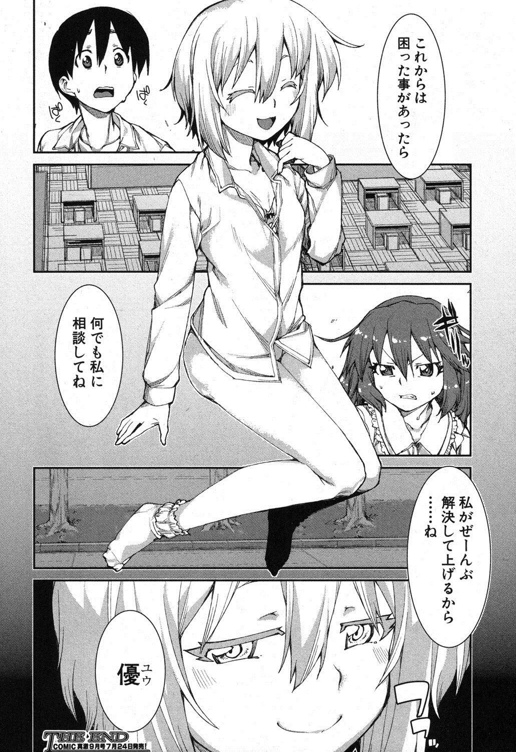 COMIC 真激 2013年8月号 [DL版]