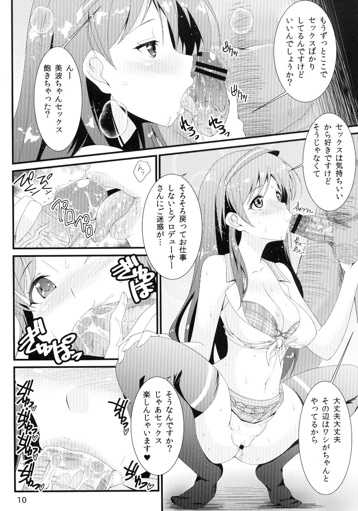 [GoldenGoblins (ねこかん)] SEX on the BEACH (アイドルマスターシンデレラガールズ) [DL版]