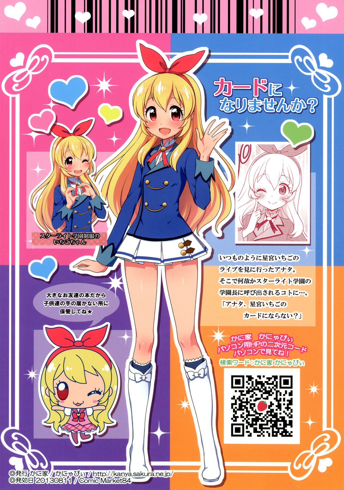 [かに家 (かにゃぴぃ)] カードになりませんか？ (アイカツ!) [DL版]