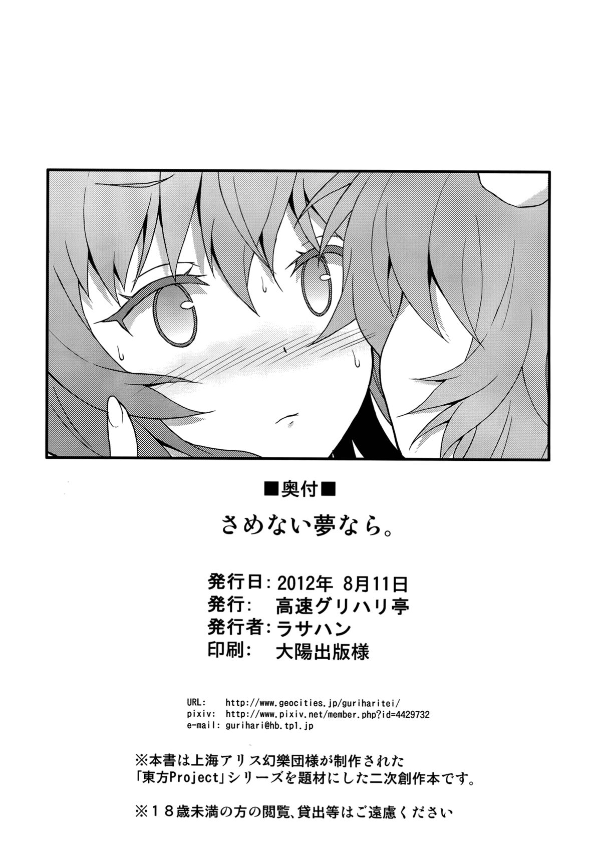 (C82) [高速グリハリ亭 (ラサハン)] さめない夢なら (東方Project) [英訳]