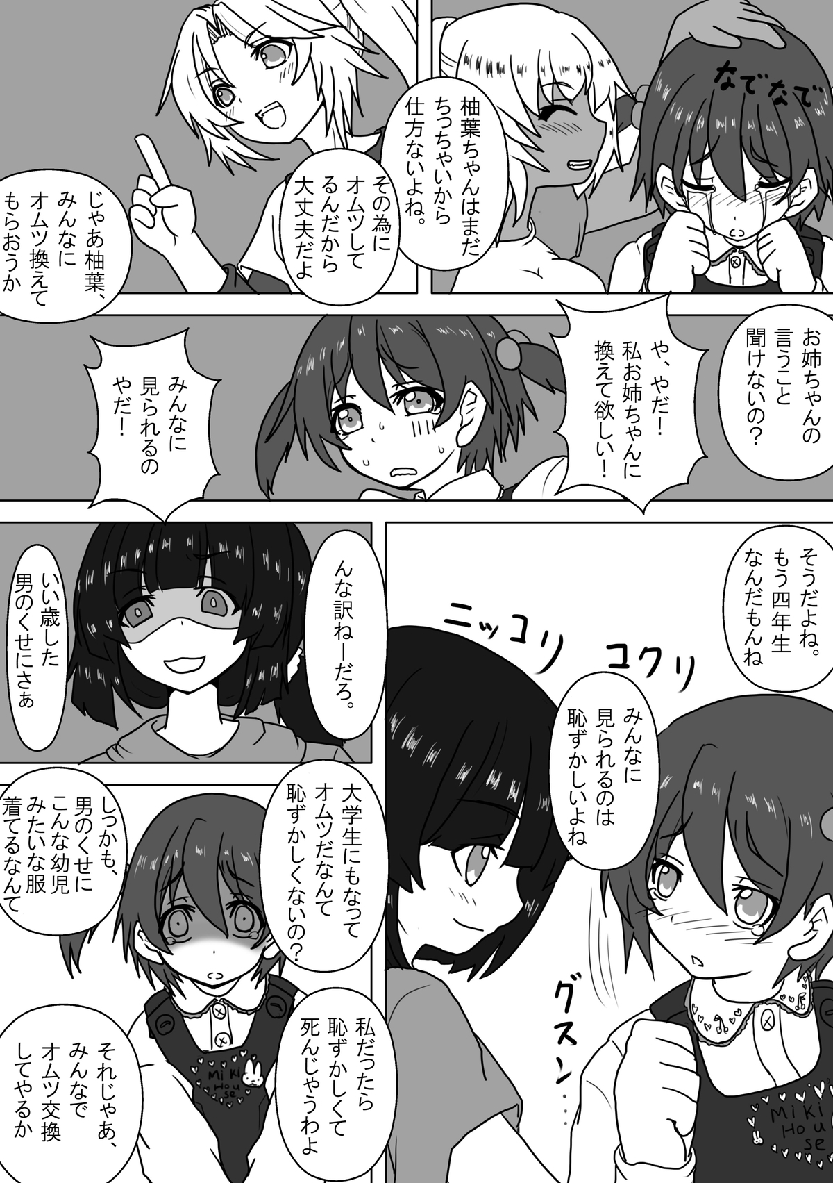 [恥辱庵 (かくの遊里, 水川みおな)] 姪とオムツと妹にされた僕