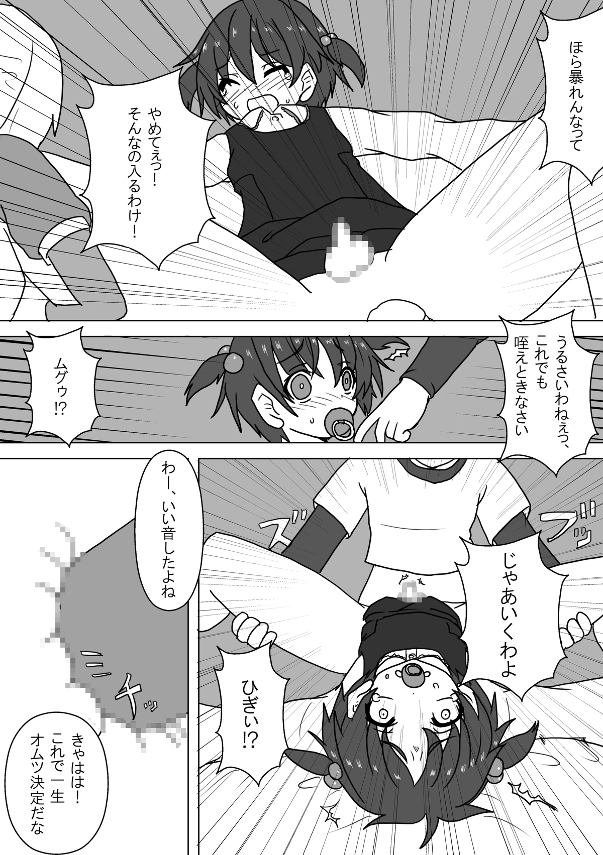 [恥辱庵 (かくの遊里, 水川みおな)] 姪とオムツと妹にされた僕