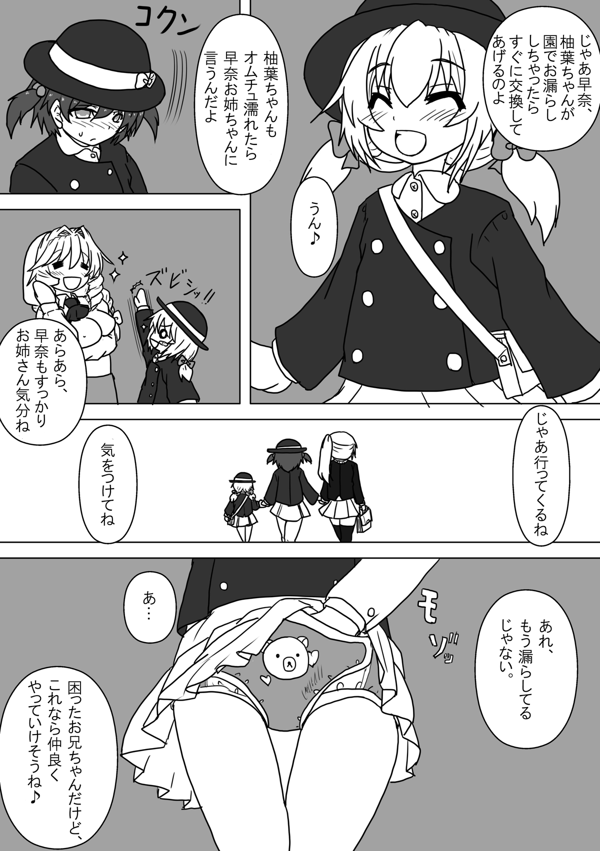 [恥辱庵 (かくの遊里, 水川みおな)] 姪とオムツと妹にされた僕