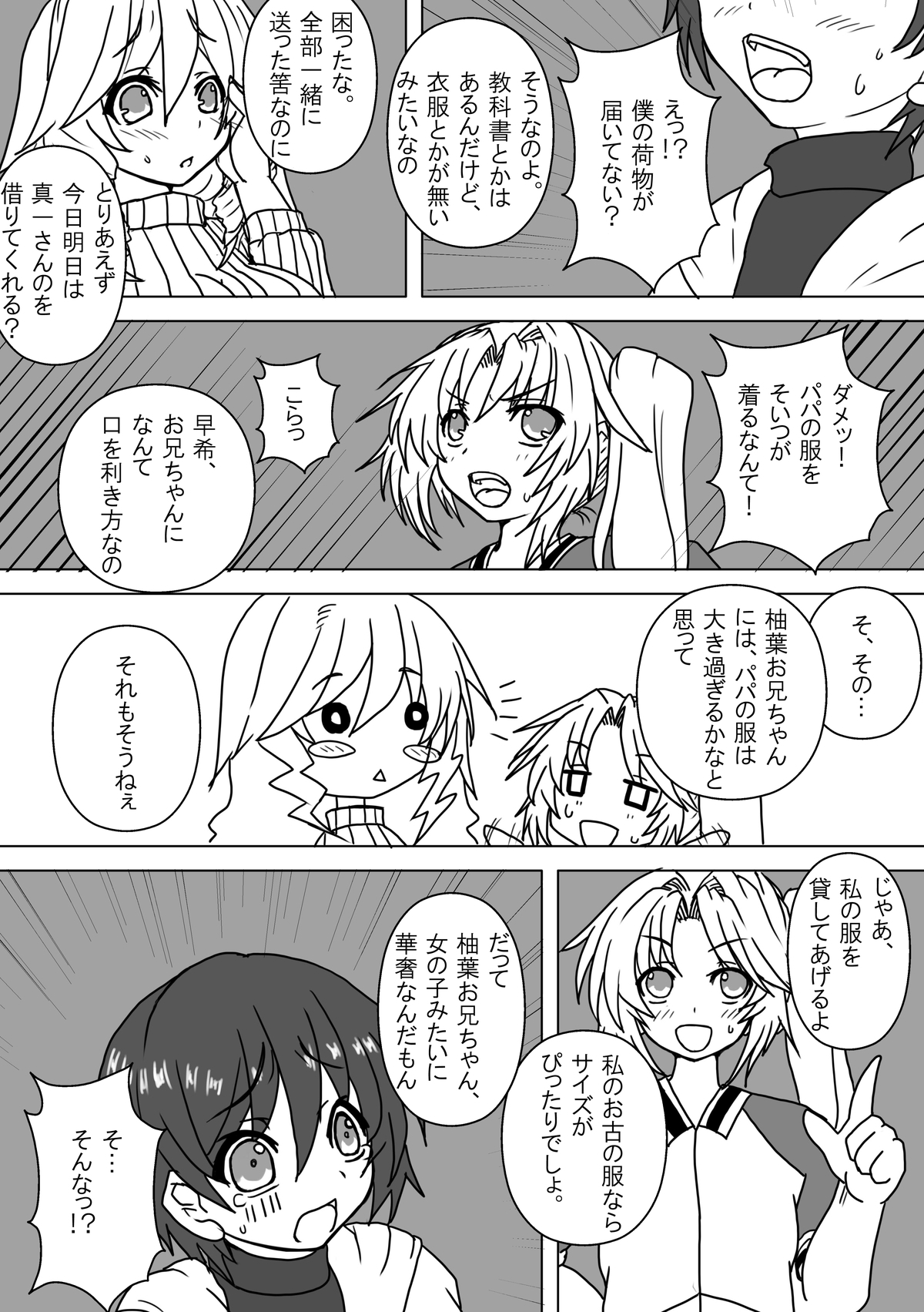 [恥辱庵 (かくの遊里, 水川みおな)] 姪とオムツと妹にされた僕