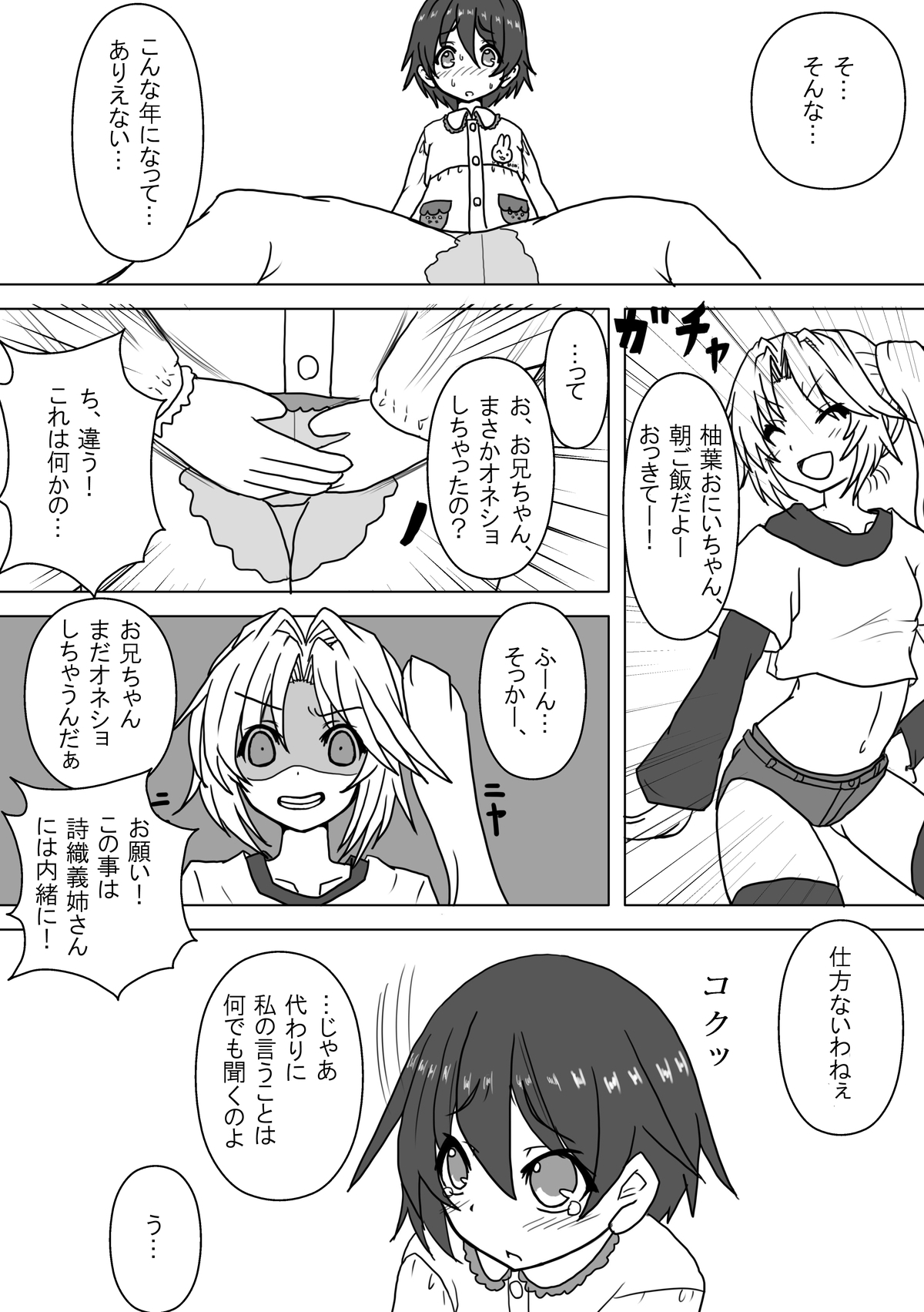 [恥辱庵 (かくの遊里, 水川みおな)] 姪とオムツと妹にされた僕