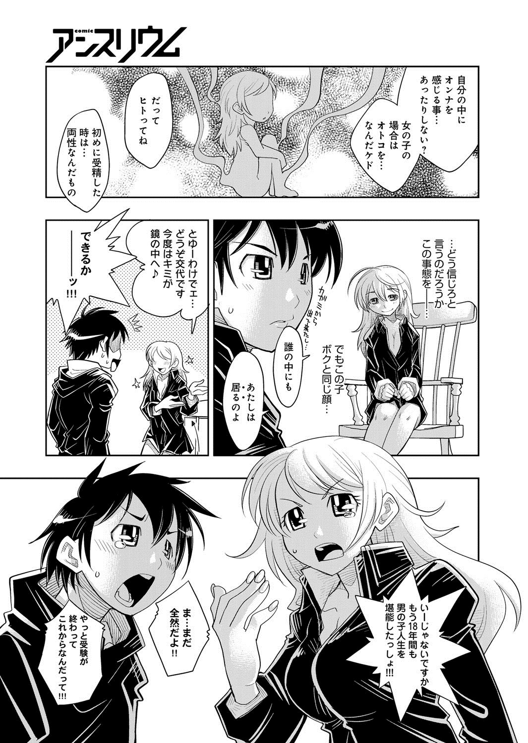 comicアンスリウム 005 2013年9月号 [DL版]