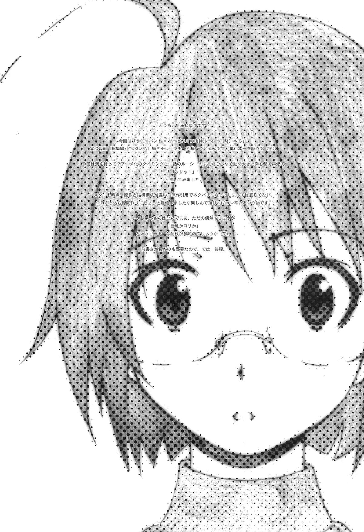 (C84) [スタジオN.BALL (針玉ヒロキ)] Love Servant (サーバント×サービス)