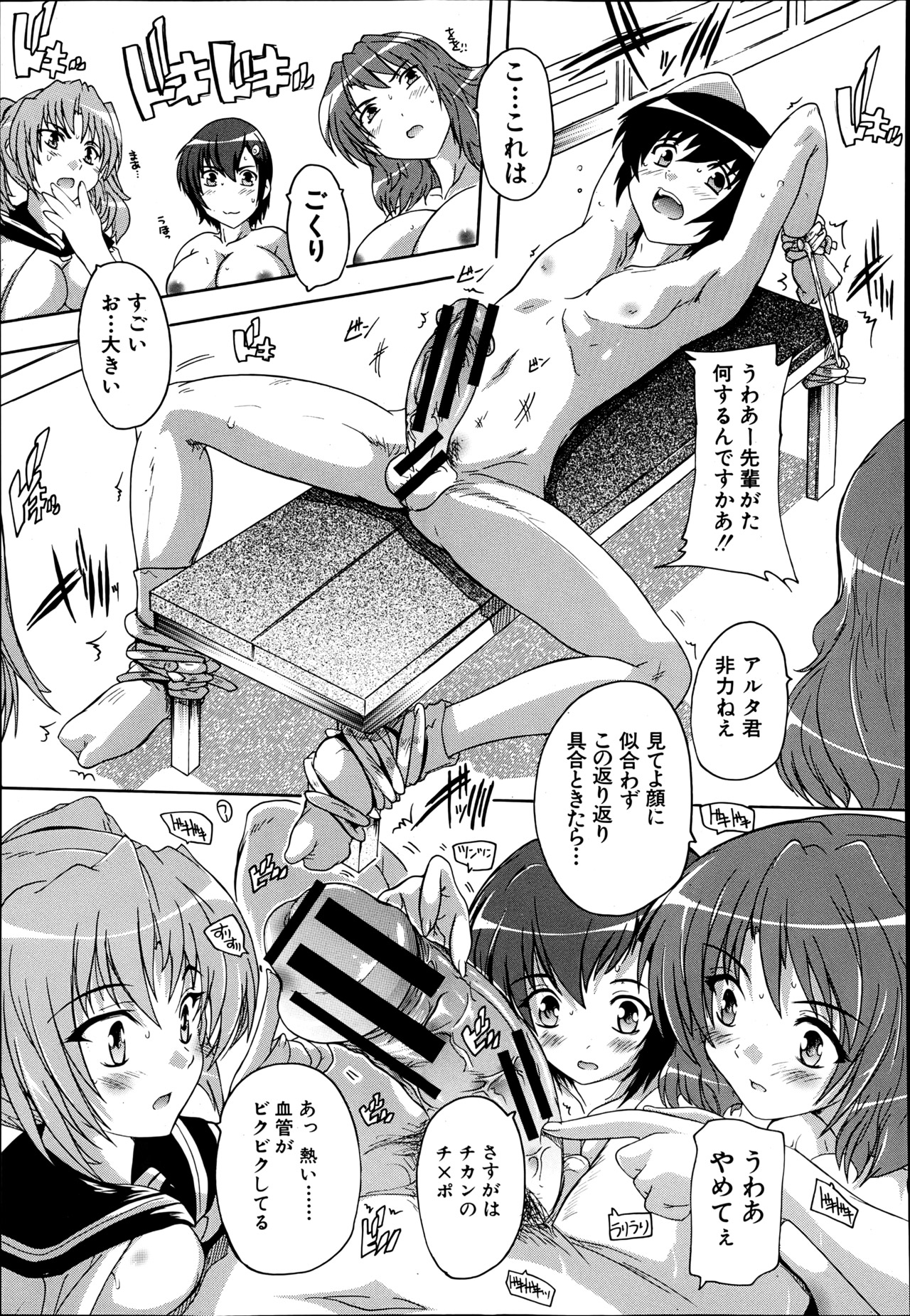 [奈塚Q弥] 射ヌけっ！弓道部 第1-2章