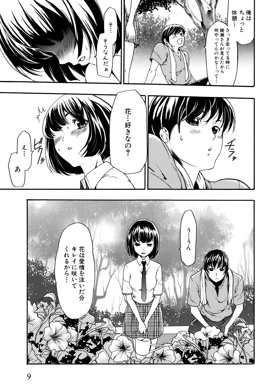 [香月りお] 催眠術で彼女を淫らにする方法 [無修正]