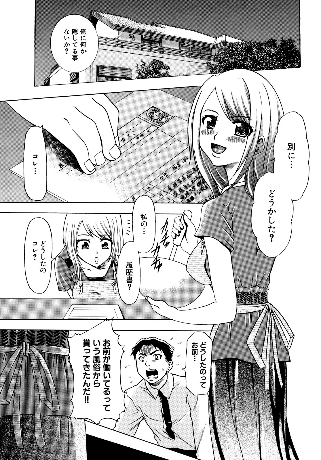 [香月りお] 催眠術で彼女を淫らにする方法 [無修正]