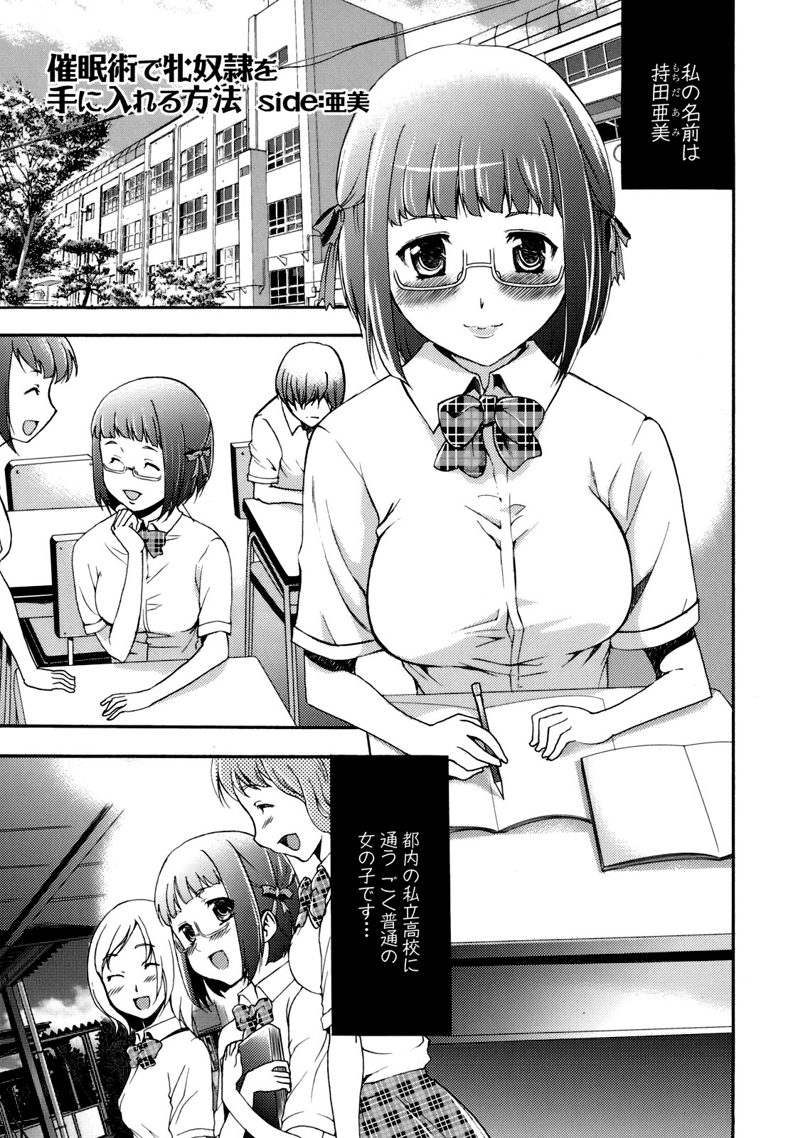 [香月りお] 催眠術で彼女を淫らにする方法 [無修正]