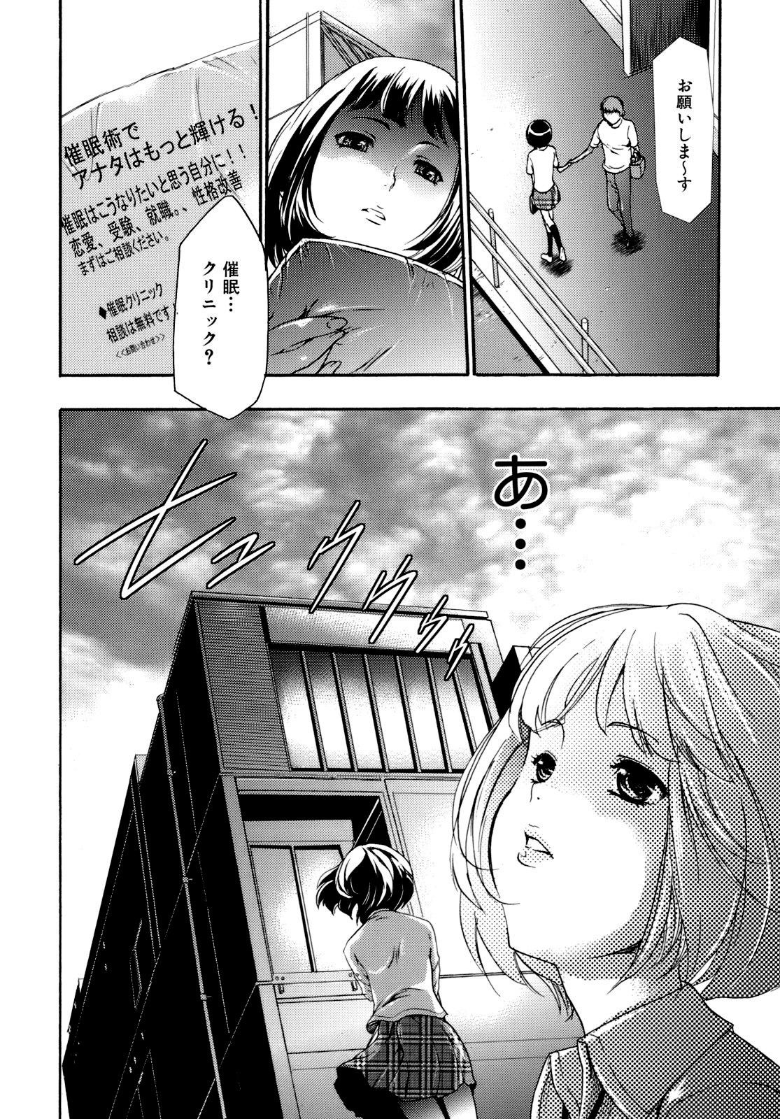 [香月りお] 催眠術で彼女を淫らにする方法 [無修正]