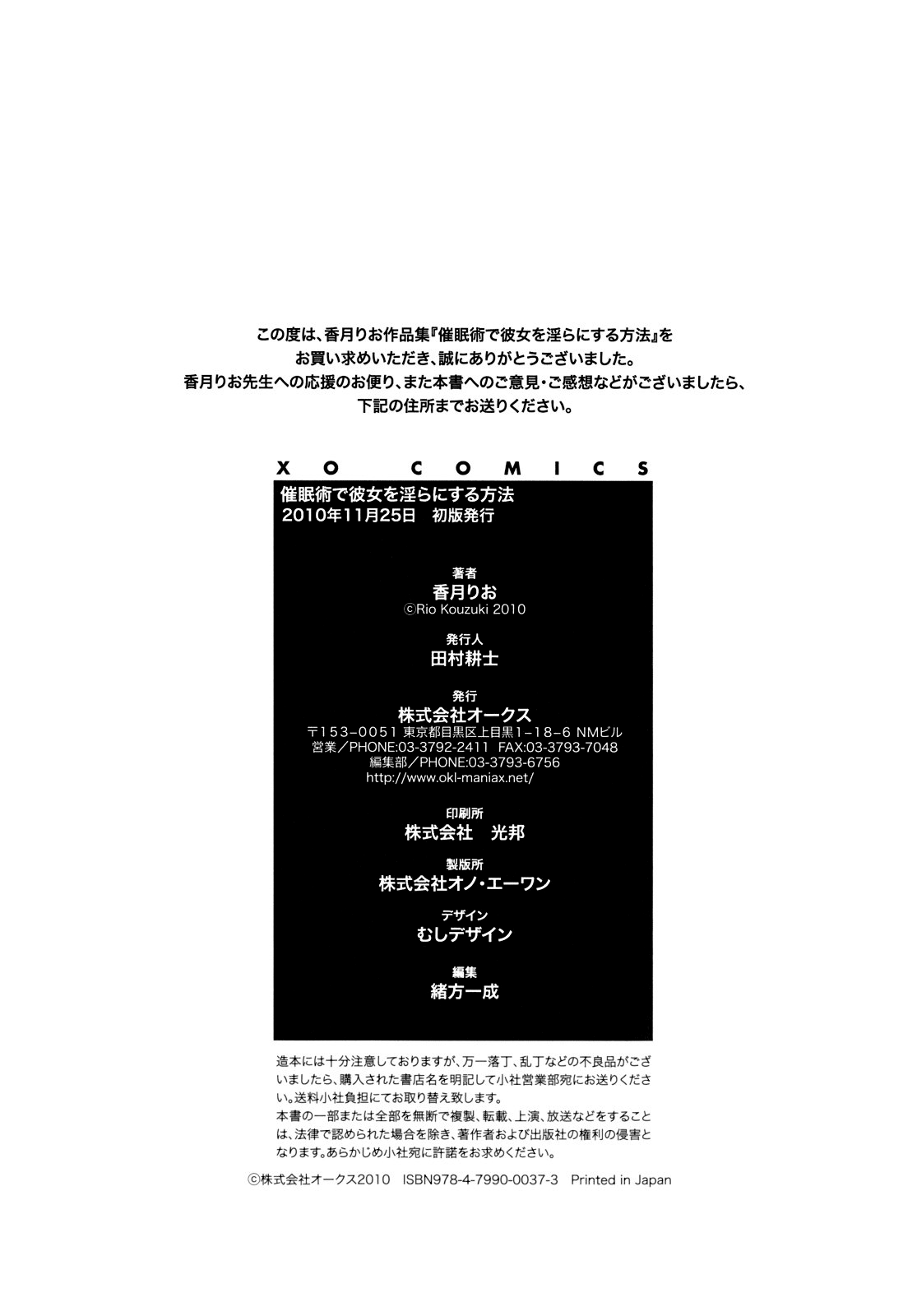 [香月りお] 催眠術で彼女を淫らにする方法 [無修正]