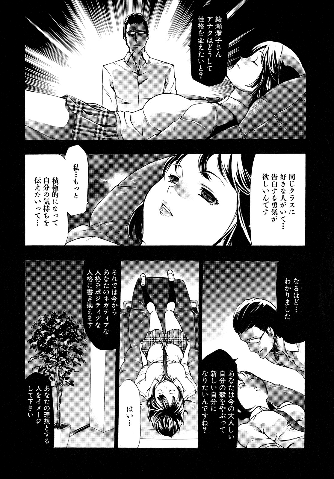 [香月りお] 催眠術で彼女を淫らにする方法 [無修正]