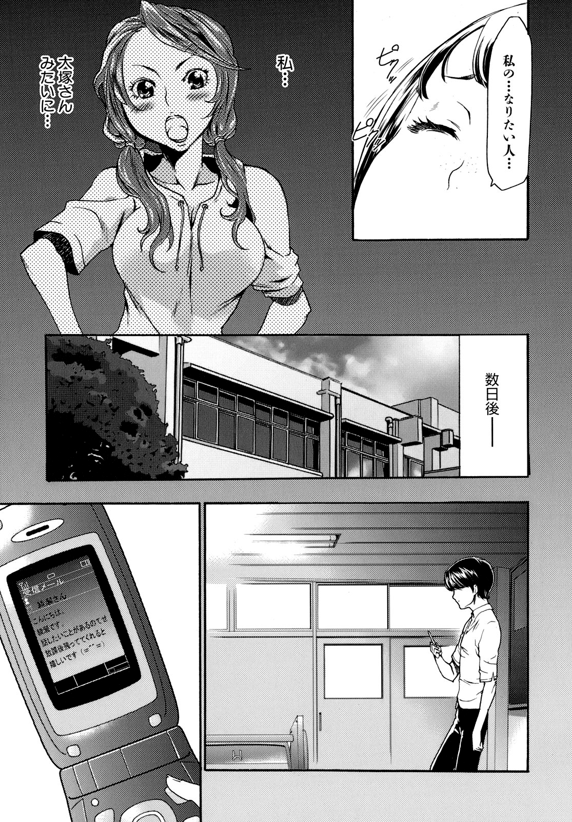 [香月りお] 催眠術で彼女を淫らにする方法 [無修正]