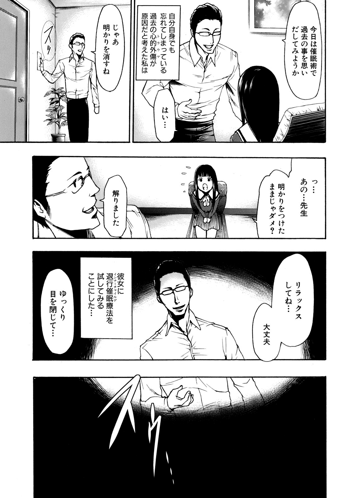 [香月りお] 催眠術で彼女を淫らにする方法 [無修正]