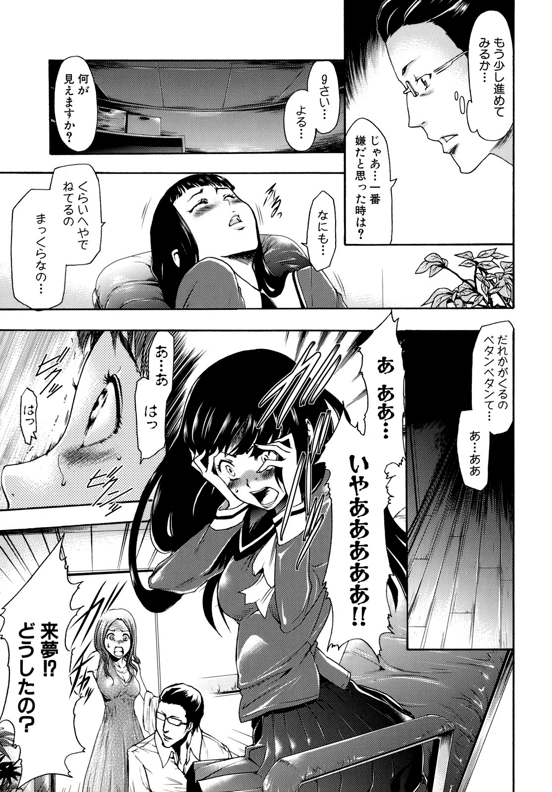 [香月りお] 催眠術で彼女を淫らにする方法 [無修正]
