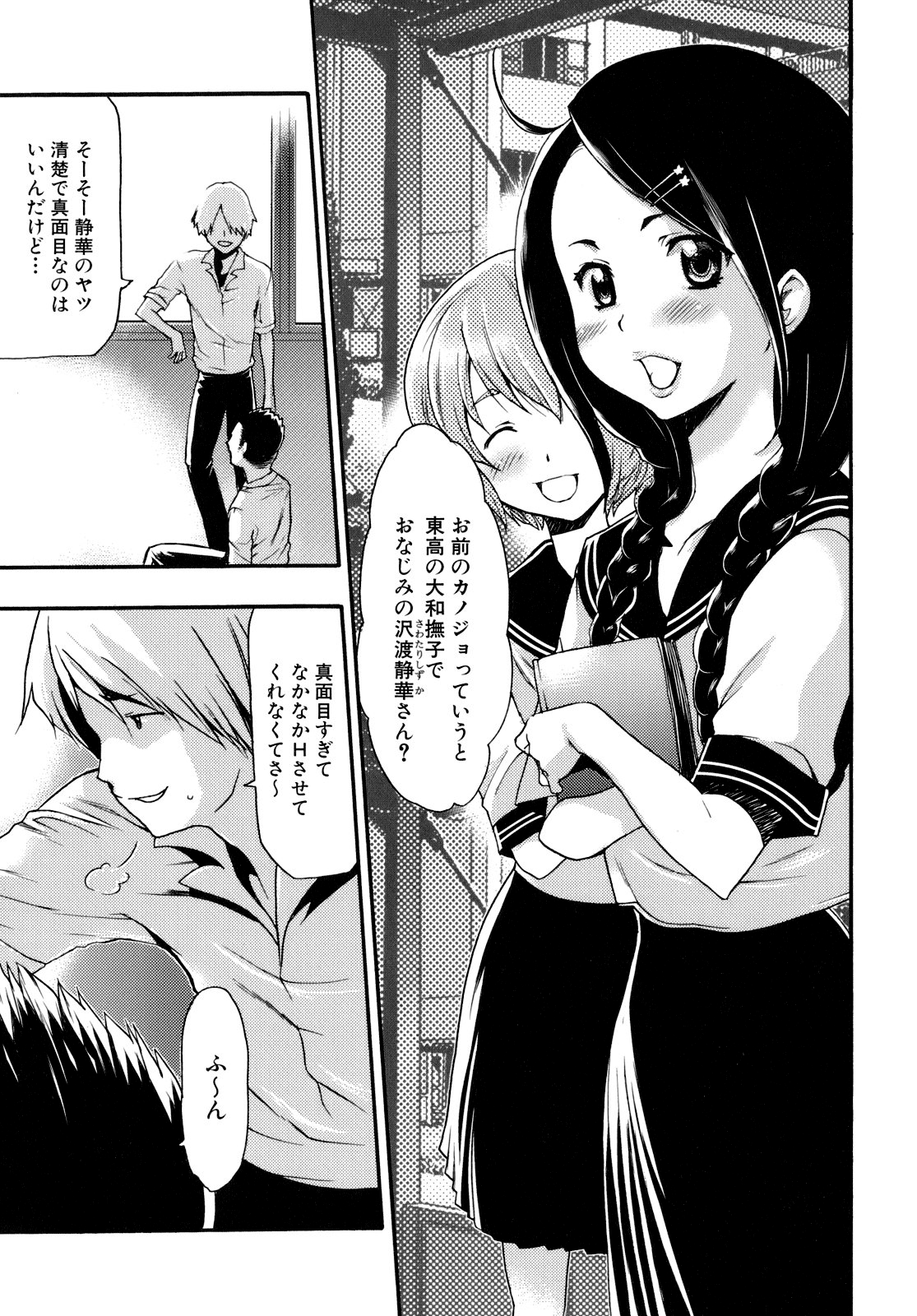 [香月りお] 催眠術で彼女を淫らにする方法 [無修正]