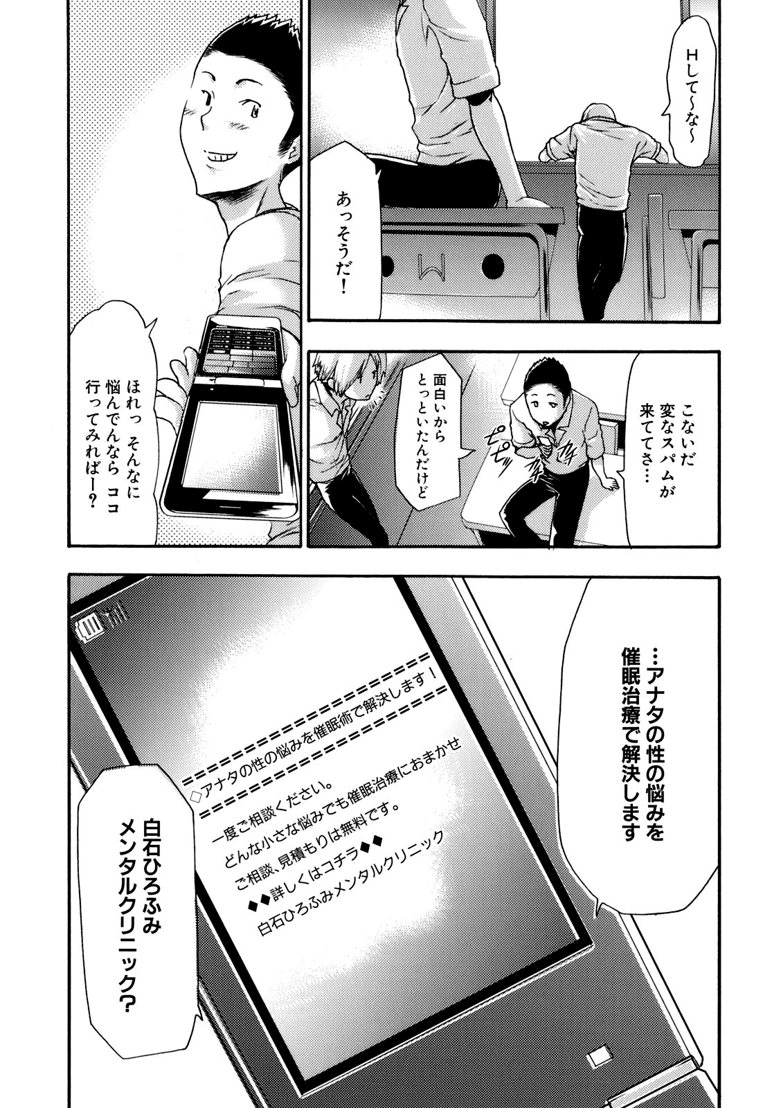 [香月りお] 催眠術で彼女を淫らにする方法 [無修正]