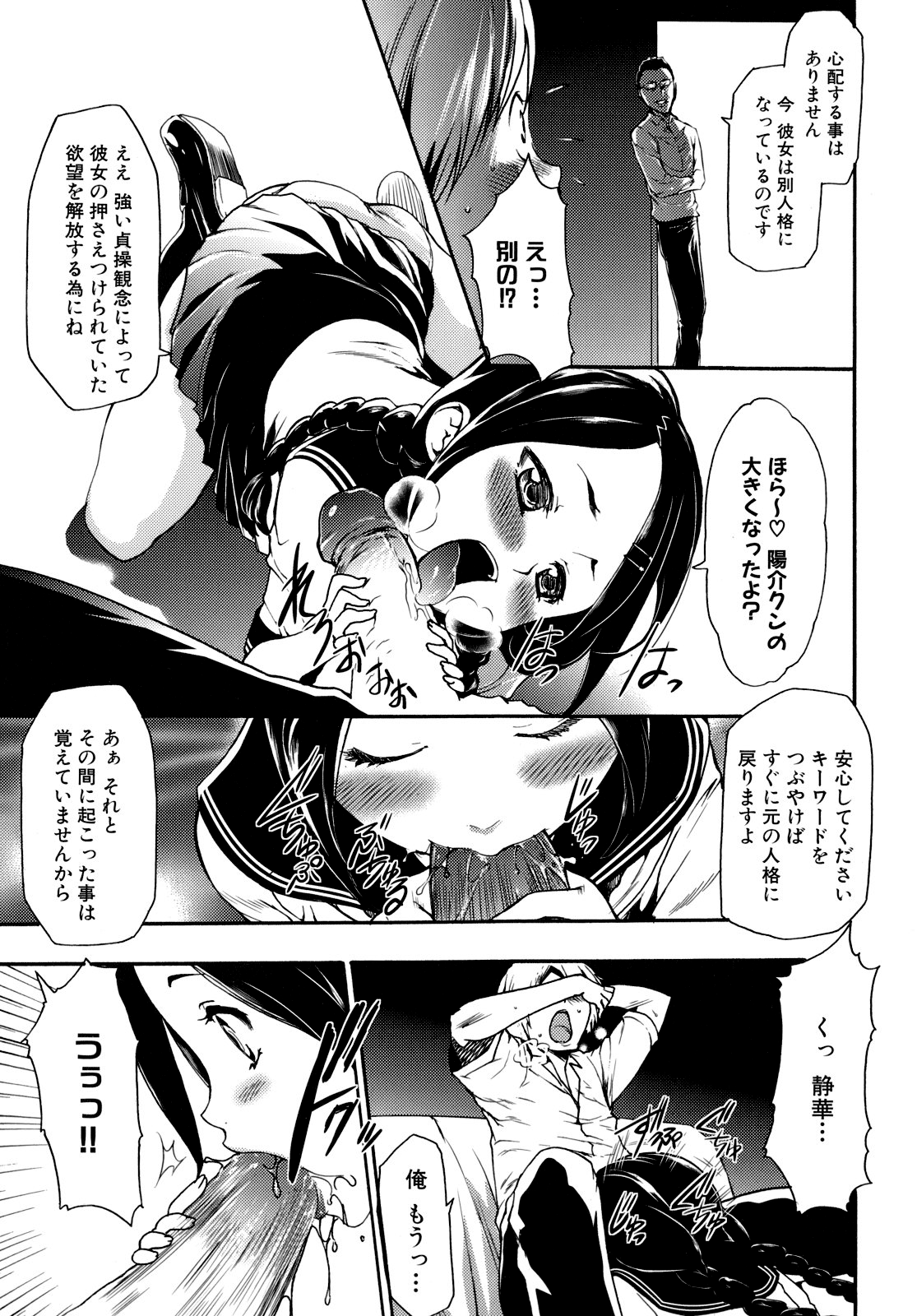 [香月りお] 催眠術で彼女を淫らにする方法 [無修正]