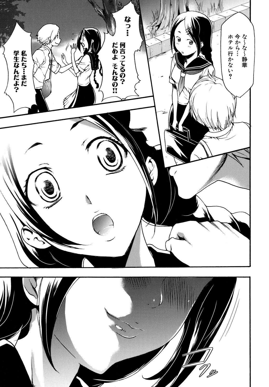 [香月りお] 催眠術で彼女を淫らにする方法 [無修正]