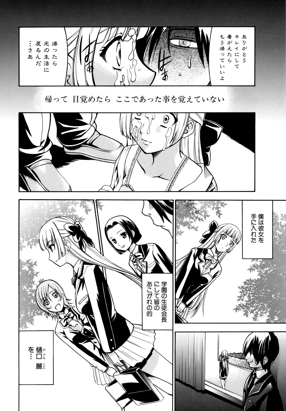[香月りお] 催眠術で彼女を淫らにする方法 [無修正]