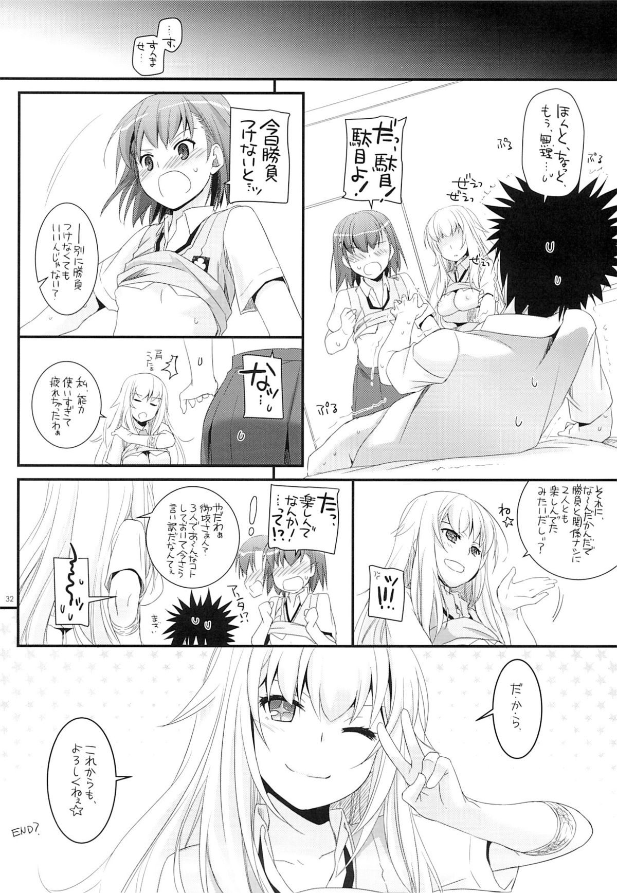 (C84) [Digital Lover (なかじまゆか)] D.L. action 78 (とある魔術の禁書目録)