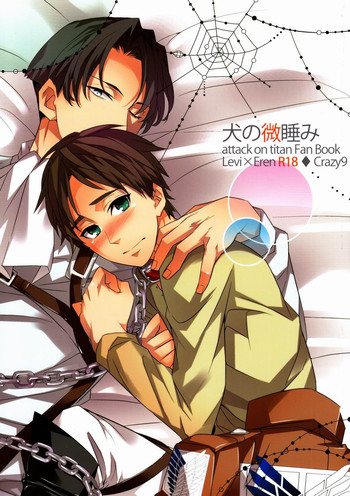 (CC東京132) [Crazy9 (いちたか)] 犬の微睡み (進撃の巨人)